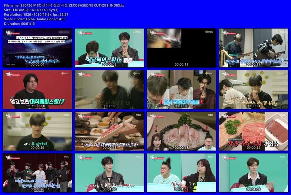 250420 MBC 전지적 참견 시점 ZEROBASEONE CUT